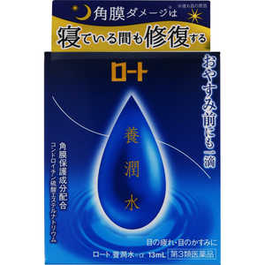 ロート製薬 【第3類医薬品】 ロート養潤水α（13mL）〔目薬〕 