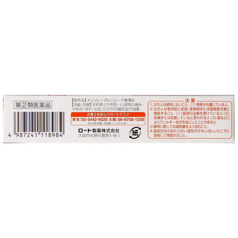 ロート製薬 ロート製薬 【第（2）類医薬品】Mentholatum(メンソレータム）リシーナ軟膏A（15g）  