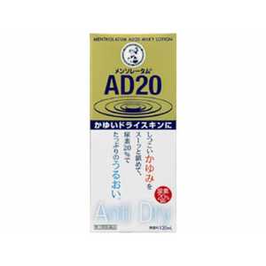 ロート製薬 【第3類医薬品】 メンソレータムAD20乳液タイプ(120mL) メンソレAD20120ML