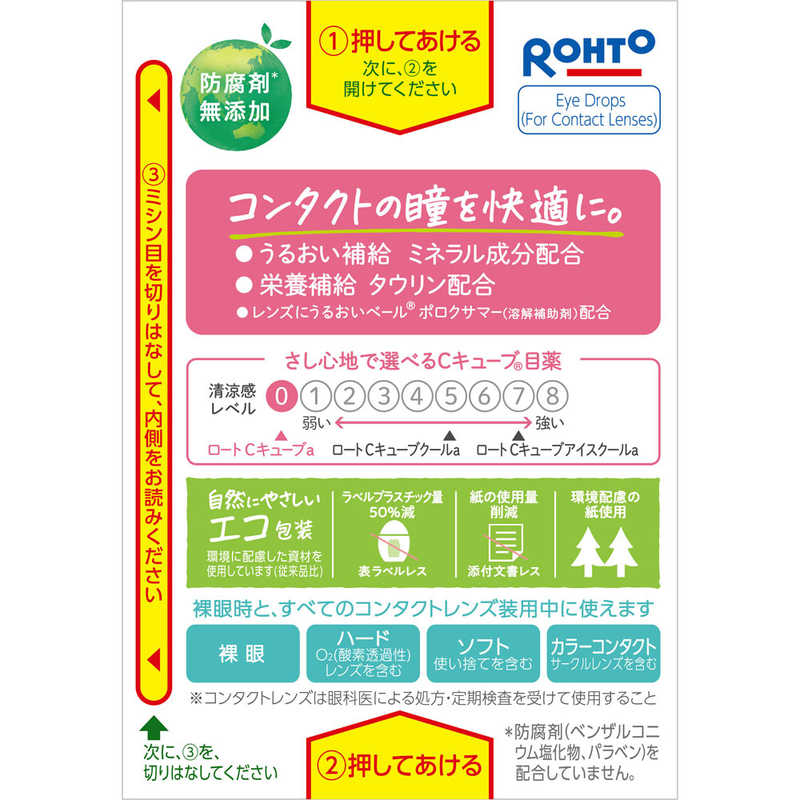 ロート製薬 ロート製薬 【第3類医薬品】 ロートCキューブm（13mL）〔目薬〕  