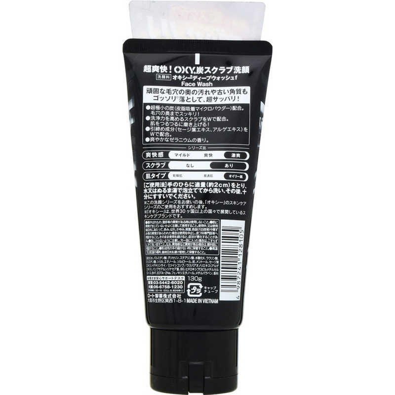 ロート製薬 ロート製薬 OXY(オキシー)ディープウォッシュ(130g)〔日焼け止め〕  