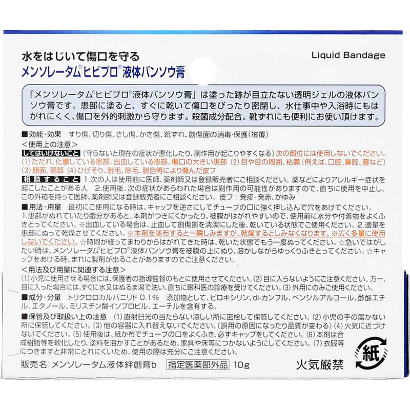 ロート製薬 ロート製薬 メンソレータム ヒビプロ液体絆創膏(10g)医薬部外品  