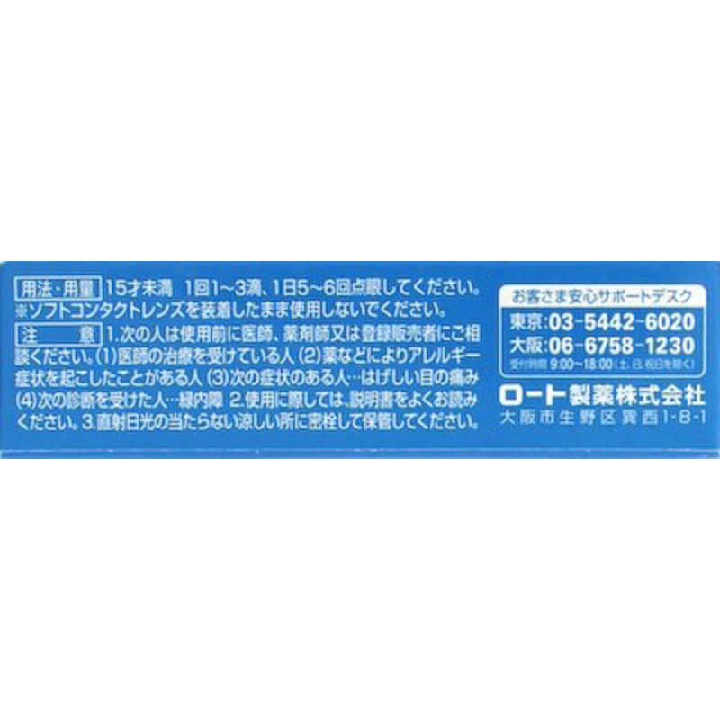 ロート製薬 【第3類医薬品】 ロートアルガードこどもクリア（10mL）〔目薬〕 ☆セルフメディケーション税制対象商品 の通販 |  カテゴリ：日用品・化粧品・医薬品 | ロート製薬 | ｱﾙｶﾞｰﾄﾞ 家電通販のコジマネット - 全品代引き手数料無料