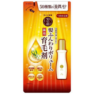 ロート製薬 50の恵 髪ふんわりボリューム 薬用育毛剤 つめかえ用 (150ml) 