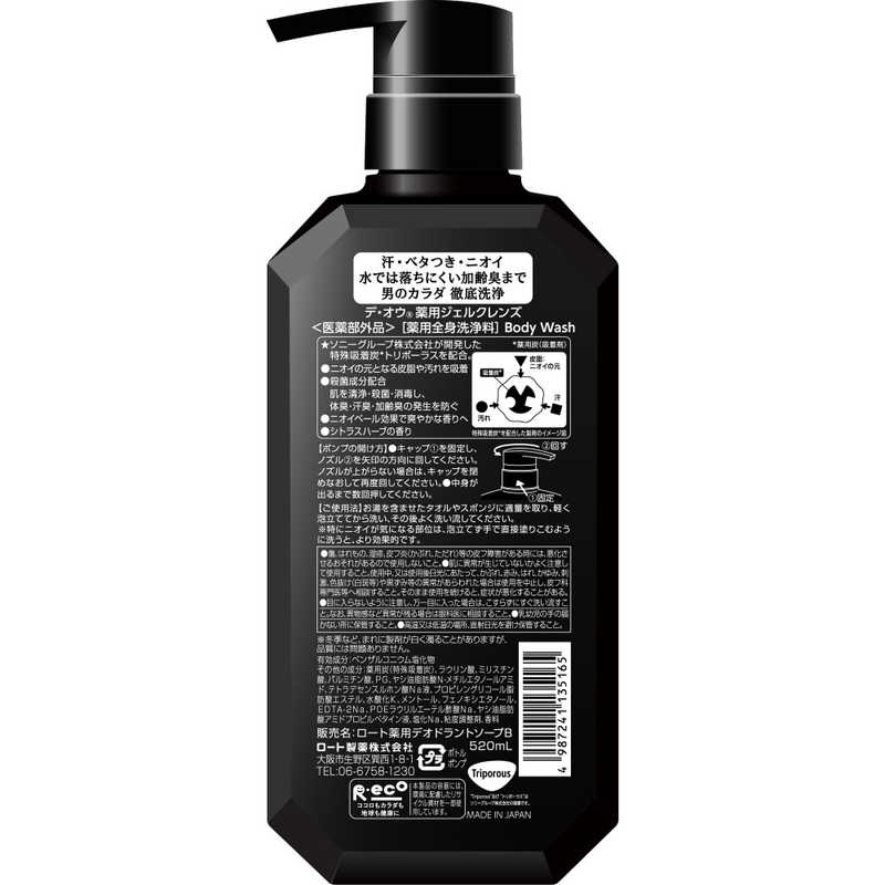 ロート製薬 ロート製薬 DeOu(デオウ)薬用クレンジングウォッシュ ポンプ(520ml)  