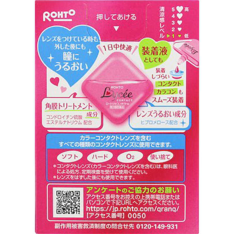 第2類医薬品 ロートリセｂ 医 疲れ目 目薬 セットアップ 目薬
