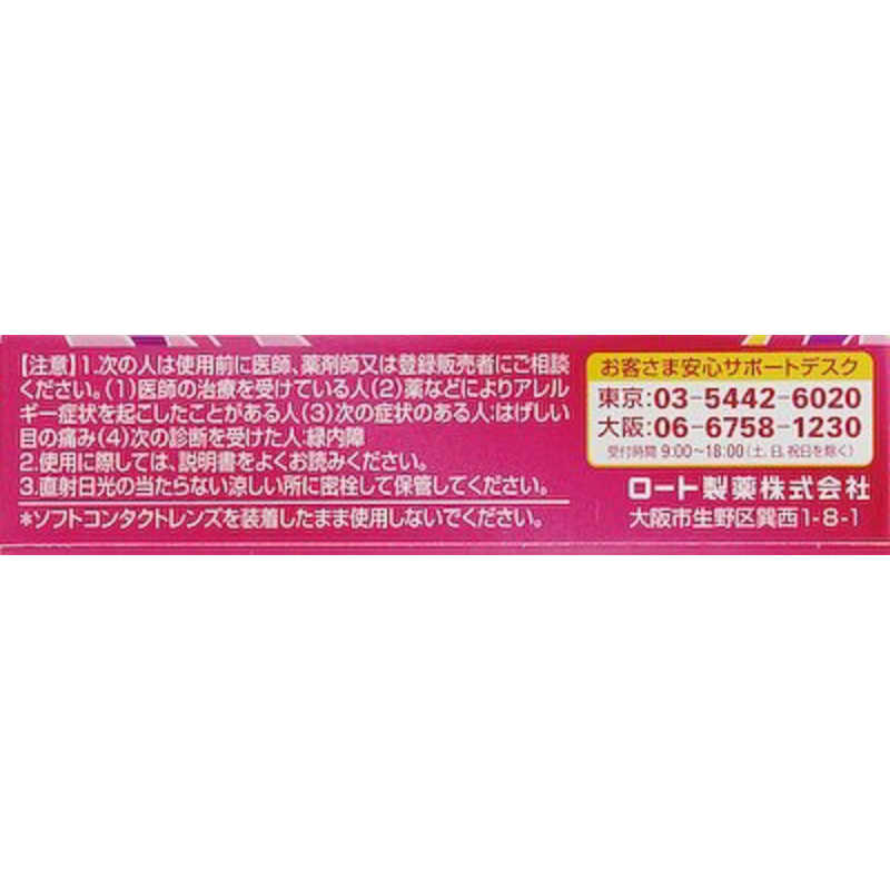ロート製薬 第2類医薬品 ロートリセb 8ml 目薬 の通販 カテゴリ 日用品 化粧品 医薬品 ロート製薬 ﾛｰﾄﾘｾ 家電通販のコジマネット 全品代引き手数料無料