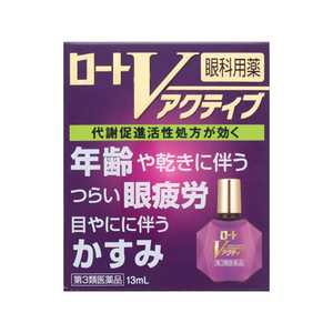 ロート製薬 【第3類医薬品】ロートVアクティブ (13ml) ★セルフメディケーション税制対象商品 