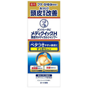 ロート製薬 MENTHOLATUM（メンソレータム）メディクイックH 頭皮のメディカルシャンプー（200ml)［シャンプー］ 