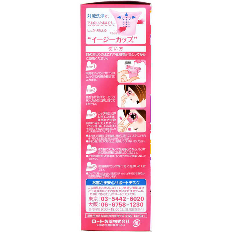 ロート製薬 ロート製薬 【第3類医薬品】ロート リセ 洗眼薬 (450ml)  