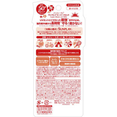 ロート製薬 Mentholatum(メンソレータム)サンプレイ スーパー
