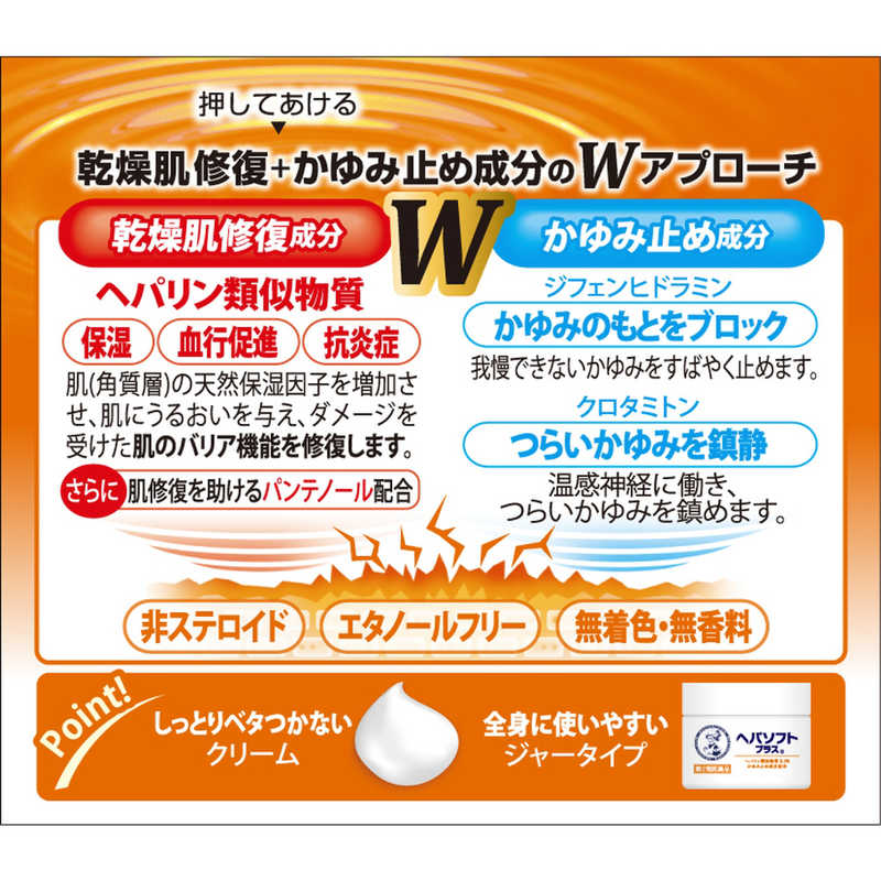 ロート製薬 【第2類医薬品】 ヘパソフトプラス (85g) の通販 | カテゴリ：日用品・化粧品・医薬品 | ロート製薬 | ﾍﾊﾟｿﾌﾄ  家電通販のコジマネット - 全品代引き手数料無料