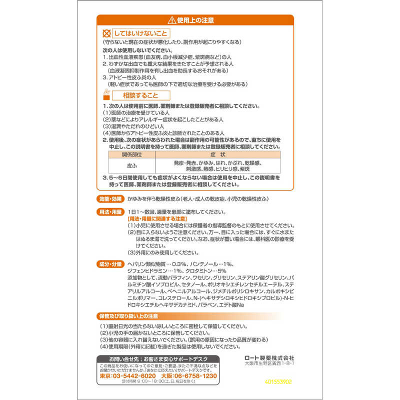 ロート製薬 【第2類医薬品】 ヘパソフトプラス (85g) の通販 | カテゴリ：日用品・化粧品・医薬品 | ロート製薬 | ﾍﾊﾟｿﾌﾄ  家電通販のコジマネット - 全品代引き手数料無料