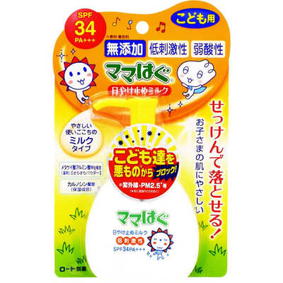 【4/28で出品取り止め】リトハピ マモル 日焼け止め 2本セット ロート製薬 ママはぐ 日やけ止め 4/28で出品取り止め】リトハピ