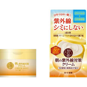 ロート製薬 50の恵 朝の紫外線対策クリーム(90g)SPF50+ PA++++[日焼け止め] 