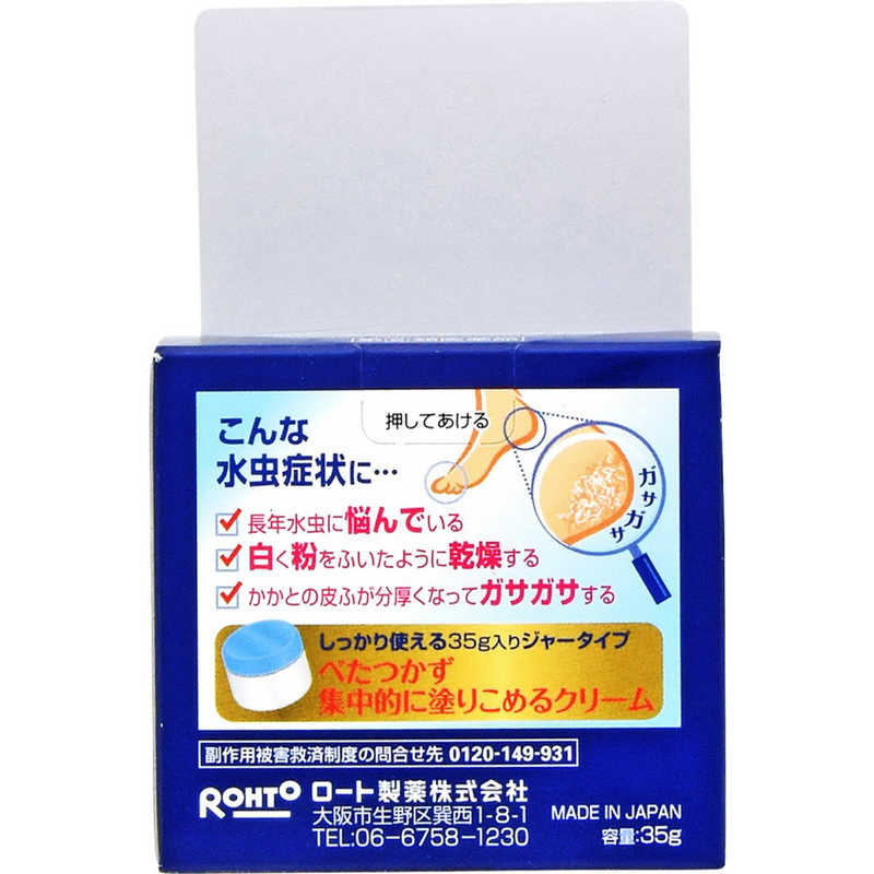 ロート製薬 ロート製薬 【第（2）類医薬品】メンソレータムエクシブWディープ10クリーム(35g)〔水虫薬〕 ★セルフメディケーション税制対象商品  