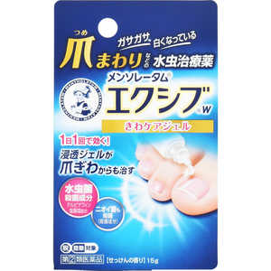 ロート製薬 【第（2）類医薬品】メンソレータムエクシブWきわケアジェル(15g)〔水虫薬〕 ★セルフメディケーション税制対象商品 