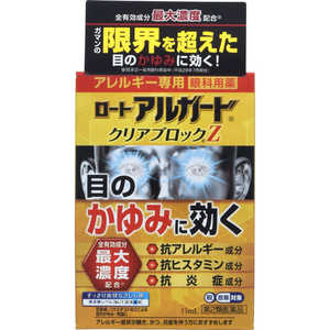 ロート製薬 【第2類医薬品】ロート アルガード クリアブロックZ (13ml) ★セルフメディケーション税制対象商品 