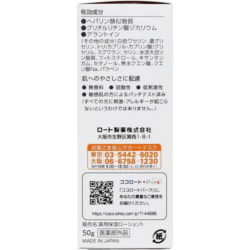ロート製薬 ロート製薬 Mentholatum(メンソレータム)ヘパソフト薬用顔ローション(50g)医薬部外品  