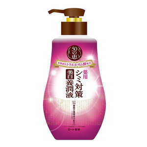 ロート製薬 50の恵 シミ対策美白養潤液(230ml)[美容液] 