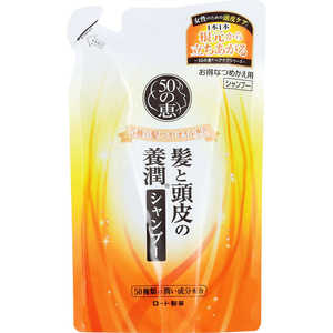 ロート製薬 ｢50の恵｣髪と頭皮の養潤シャンプー つめかえ用(330ml) 