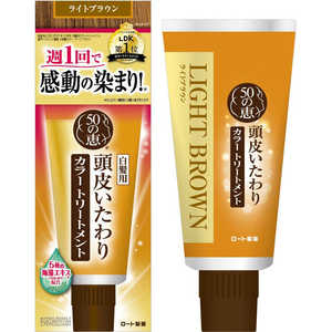 ロート製薬 50の恵 頭皮いたわりカラートリートメント ライトブラウン(150g) 