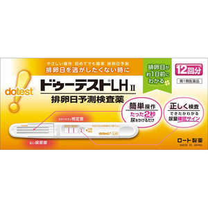 ロート製薬 【第1類医薬品】ドゥーテストLH II (12回分) 