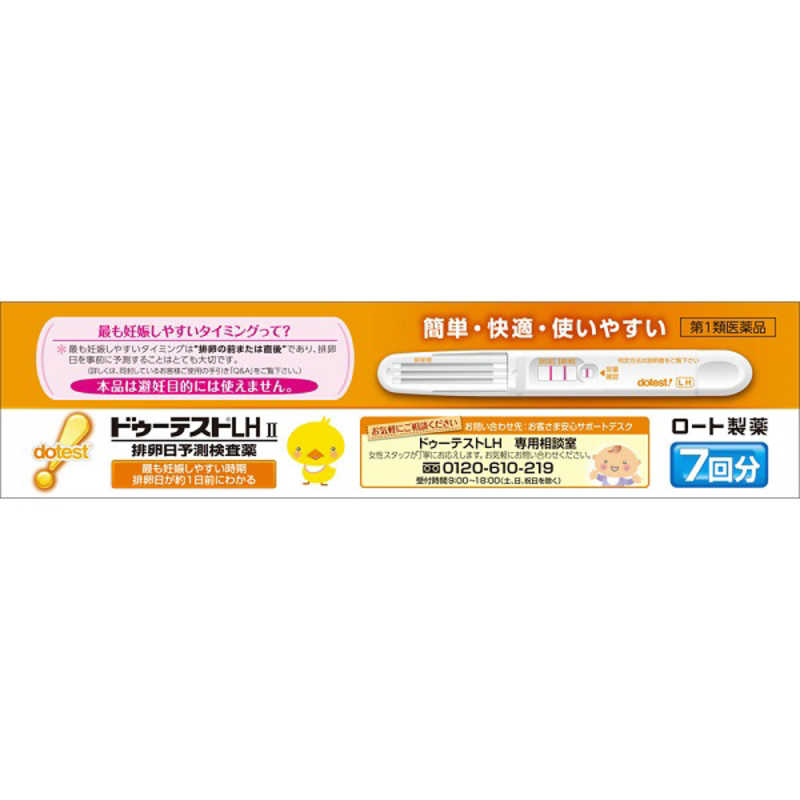 ロート製薬 ロート製薬 【第1類医薬品】ドゥーテストLH II (7回分)  