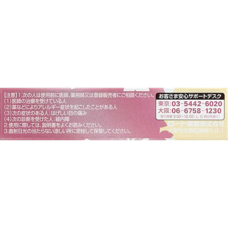 ロート製薬 第2類医薬品 ロートリセブラン 12ml 目薬 の通販 カテゴリ 日用品 化粧品 医薬品 ロート製薬 ﾛｰﾄﾘｾ 家電通販のコジマネット 全品代引き手数料無料