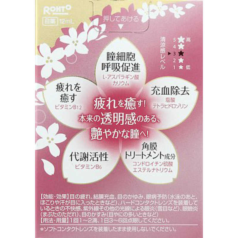 ロート製薬 第2類医薬品 ロートリセブラン 12ml 目薬 の通販 カテゴリ 日用品 化粧品 医薬品 ロート製薬 ﾛｰﾄﾘｾ 家電通販のコジマネット 全品代引き手数料無料