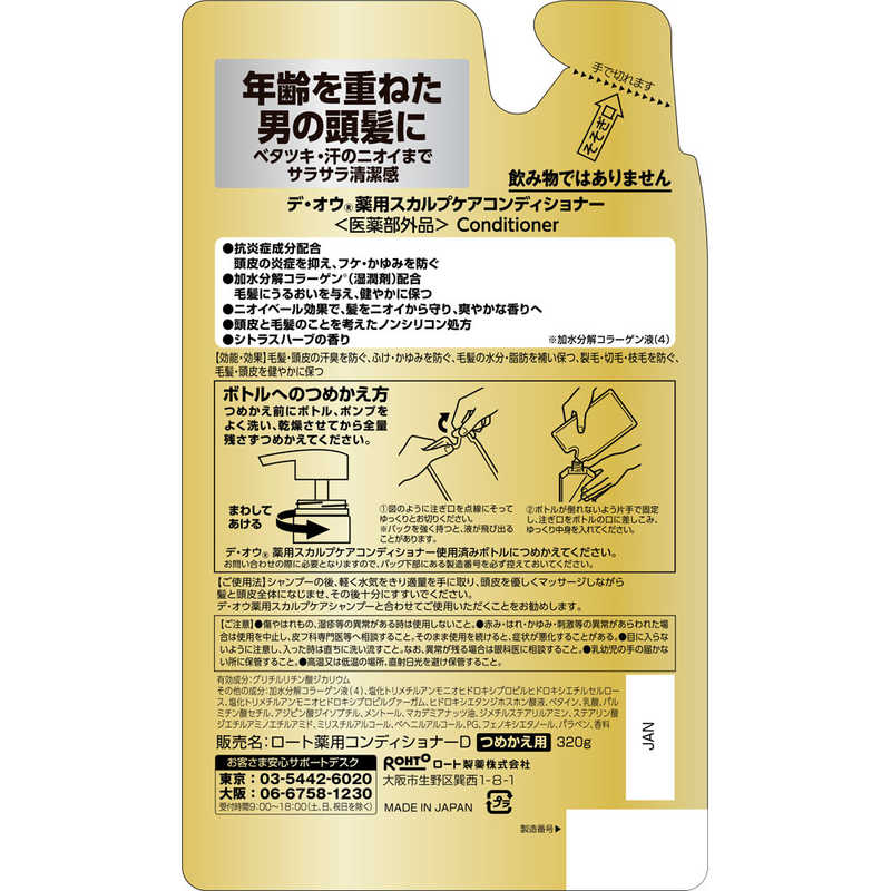 ロート製薬 ロート製薬 DeOu(デオウ)薬用スカルプケア コンディショナーつめかえ用320g  