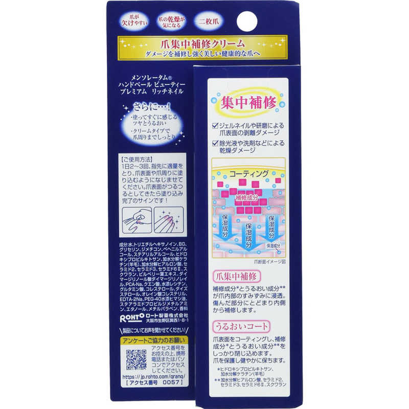 ロート製薬 メンソレータム ハンドベールビューティプレミアムリッチネイル大容量 24g ハンドベｰルプレミアムネイルダイハンドベｰルプレミアムネイルダイ の通販 カテゴリ 日用品 化粧品 医薬品 ロート製薬 家電通販のコジマネット 全品代引き手数料無料