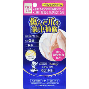 ロート製薬 Mentholatum(メンソレータム)ハンドベールビューティプレミアムリッチネイル大容量(24g)〔ハンドクリーム〕 