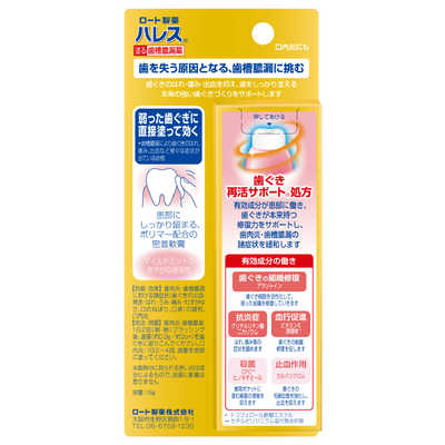 ロート製薬 【第3類医薬品】ハレス口内薬 (15g) の通販