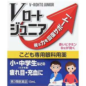 ロート製薬 【第3類医薬品】Vロートジュニア (13ml) ★セルフメディケーション税制対象商品 