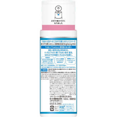 ロート製薬 肌研(肌ラボ)白潤 薬用美白乳液 (140ml) 〔乳液〕 の
