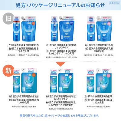 ロート製薬 肌研(肌ラボ)白潤 薬用美白乳液 (140ml) 〔乳液〕 の