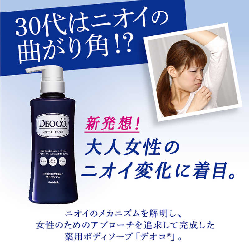 ロート製薬 ロート製薬 deoco デオコ薬用 ボディクレンズ つめかえ用(250ml)〔ボディケア〕スウィートフローラルの香り  