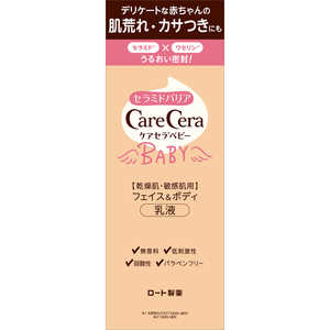 ロート製薬 Care Cere(ケアセラ)ベビー フェイス&ボディ乳液 (200ml)[ベビー用] 