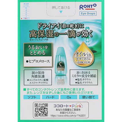 ロートCキューブプレミアムモイスチャー | ロート製薬: 商品情報