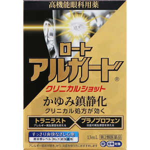 ロート製薬 【第2類医薬品】ロート アルガード クリニカルショット (13ml) ★セルフメディケーション税制対象商品 