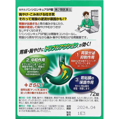ロート製薬 【第2類医薬品】パンシロンキュアSP錠 (72錠