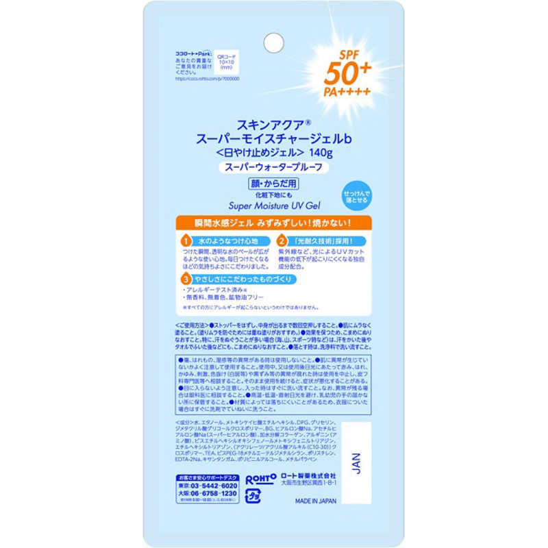 ロート製薬 スキンアクア スーパーモイスチャージェル ポンプ 140g の通販 | カテゴリ:日用品・化粧品・医薬品 | ロート製薬 家電通販のコジマネット - 全品代引き手数料無料 ロート製薬 スキンアクア スーパーモイスチャージェル ポンプ 140g の通販 | カテゴリ:日用品・化粧品・医薬品 | ロート製薬 家電通販のコジマネット - 全品代引き手数料無料