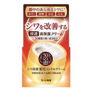 ロート製薬 50の恵 薬用リンクルクリーム(90g)〔保湿クリーム･ジェル〕 