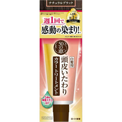 ロート製薬 50の恵 カラートリートメントナチュラルブラック