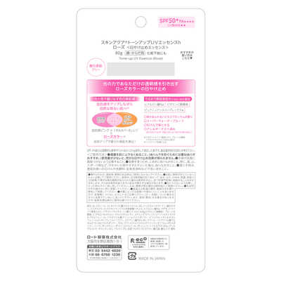 ローズ化粧品 アクアUVカバークリームピンク SPF26 PA＋＋＋日焼け止め スキンアクア ナチュラルベールUVエッセンス ローズ | ロート製薬
