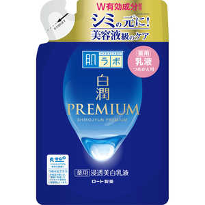 ロート製薬 肌ラボ 白潤プレミアム 薬用浸透美白乳液 詰替 140mL 