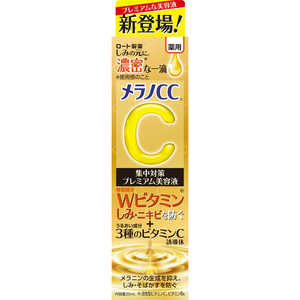 ロート製薬 メラノCC薬用しみ集中対策プレミアム美容液 20mL メラノプレミアビヨウエキ