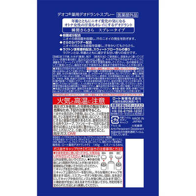 ロート製薬 デオコ 薬用デオドラントスプレー 145g (医薬部外品