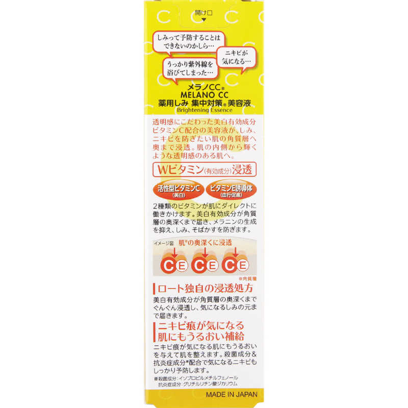 ロート製薬 メラノCC 薬用しみ集中対策美容液 20mL の通販 | カテゴリ：日用品・化粧品・医薬品 | ロート製薬 家電通販のコジマネット -  全品代引き手数料無料